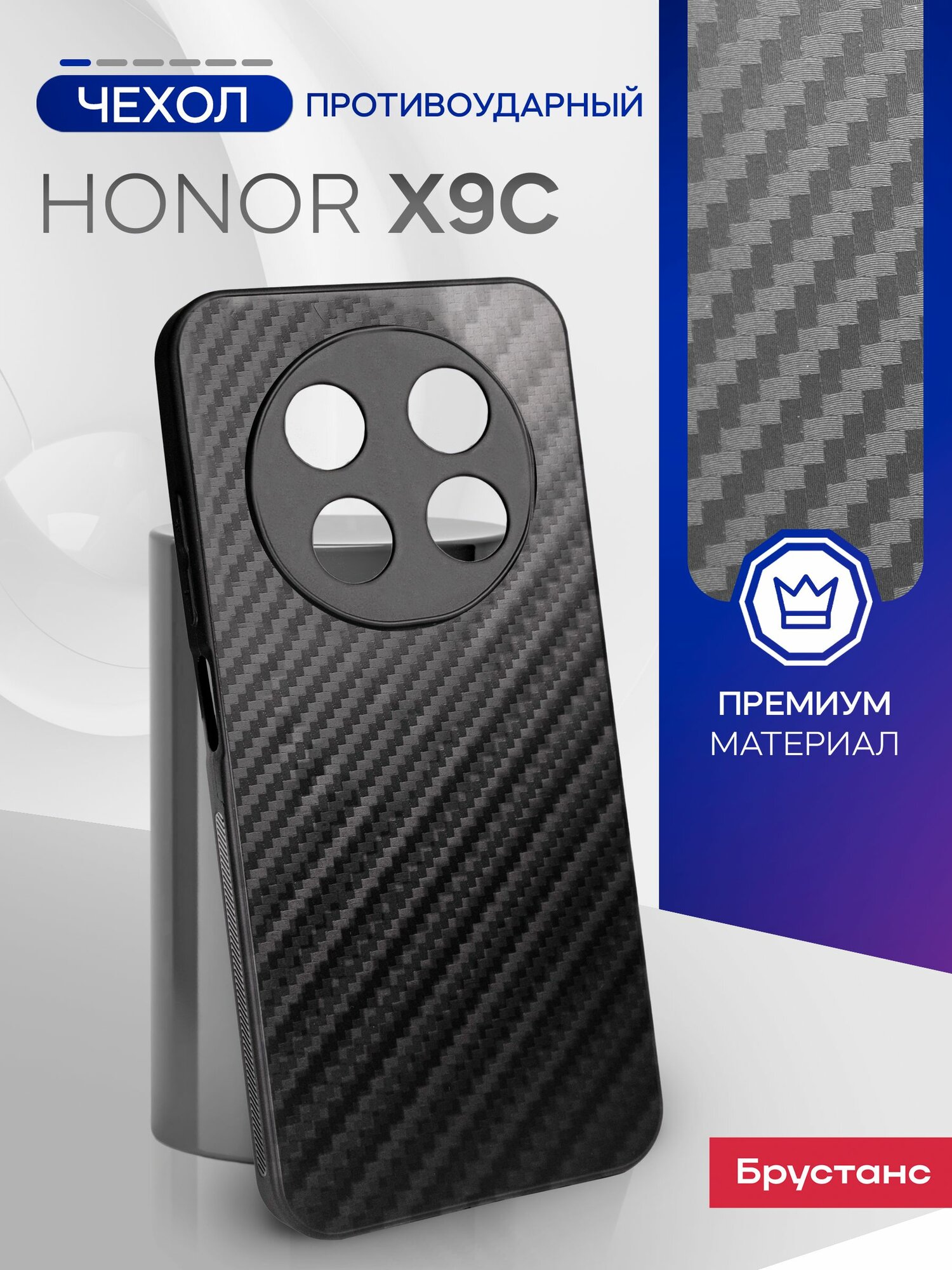 Чехол на Honor X9C силикон противоударный; защита камеры Брустанс