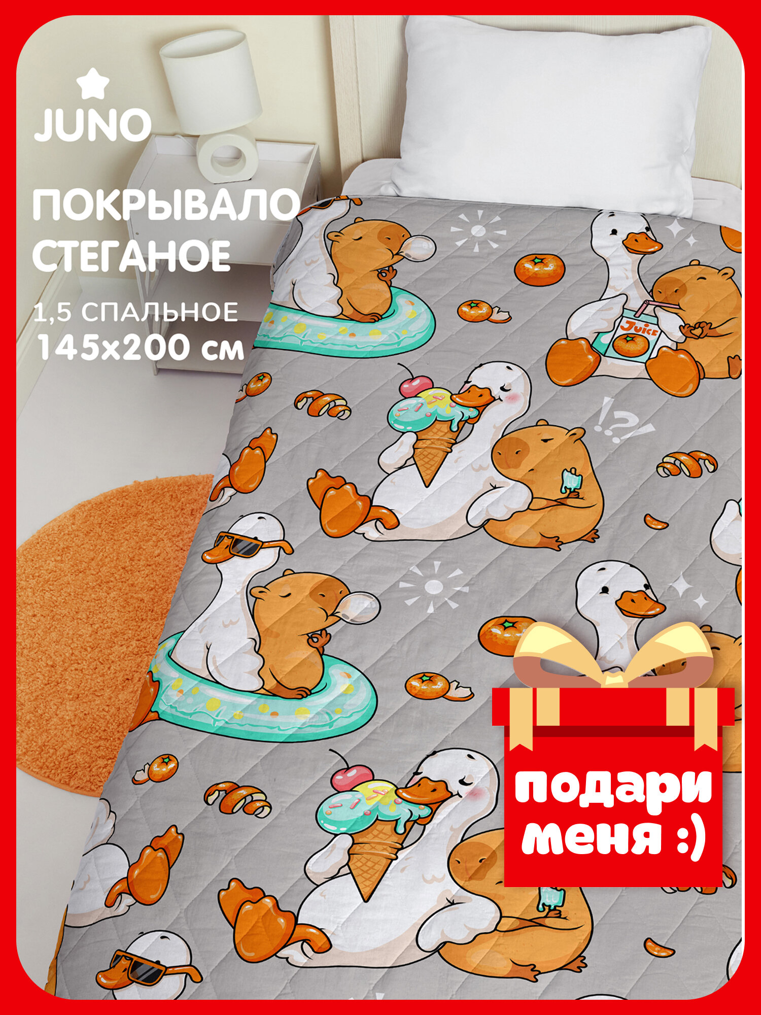 Покрывало детское на кровать 145х200 на диван Гусь и капибара