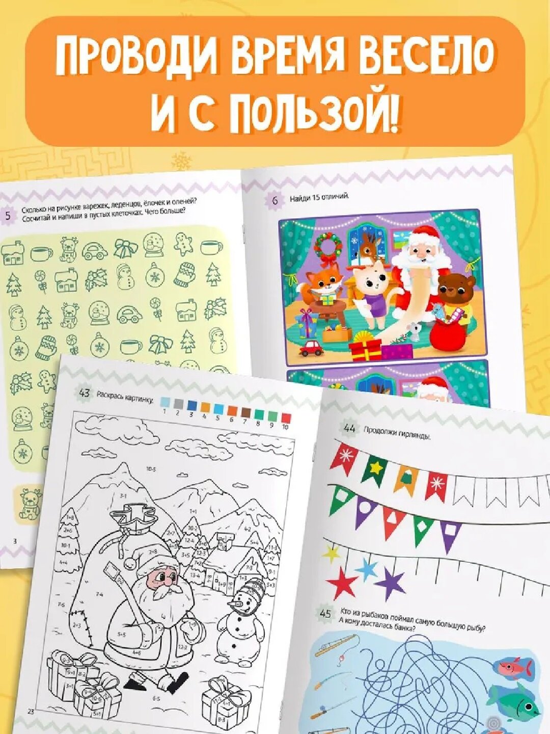 Книга Буква-Ленд "100 новогодних задачек", 48 стр, бумага, 17х24 см — фото 1