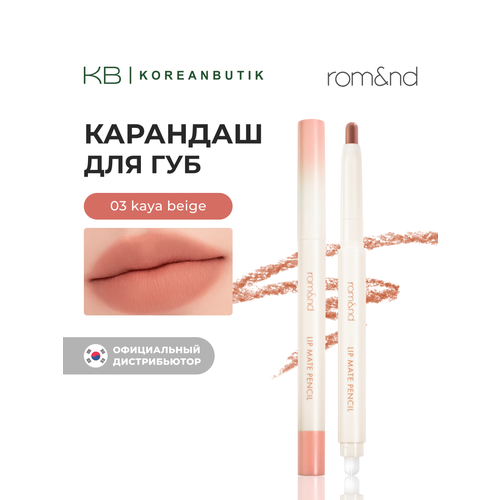 Карандаш для губ 04 розового цвета | ROM&ND Lip Mate Pencil 04 Fig Breeze