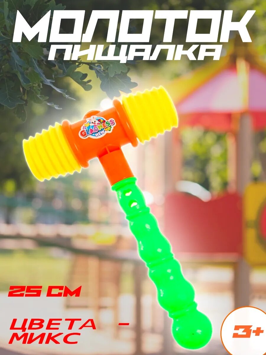 Молоток-пищалка "Музыкальный взрыв-2" развивающий молоток для детей размер 25 см цвет микс