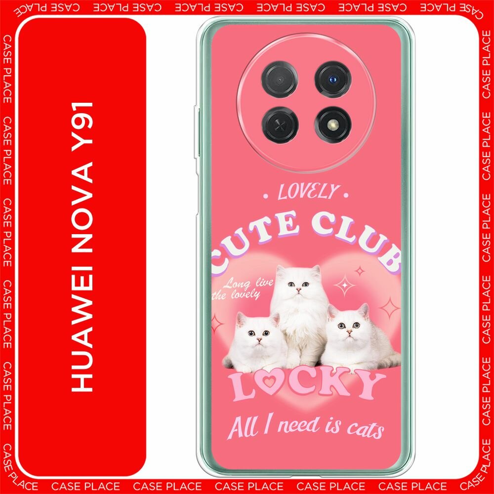 Чехол на Huawei Nova Y91 / Хуавей Нова Y91 с принтом "Cute club"