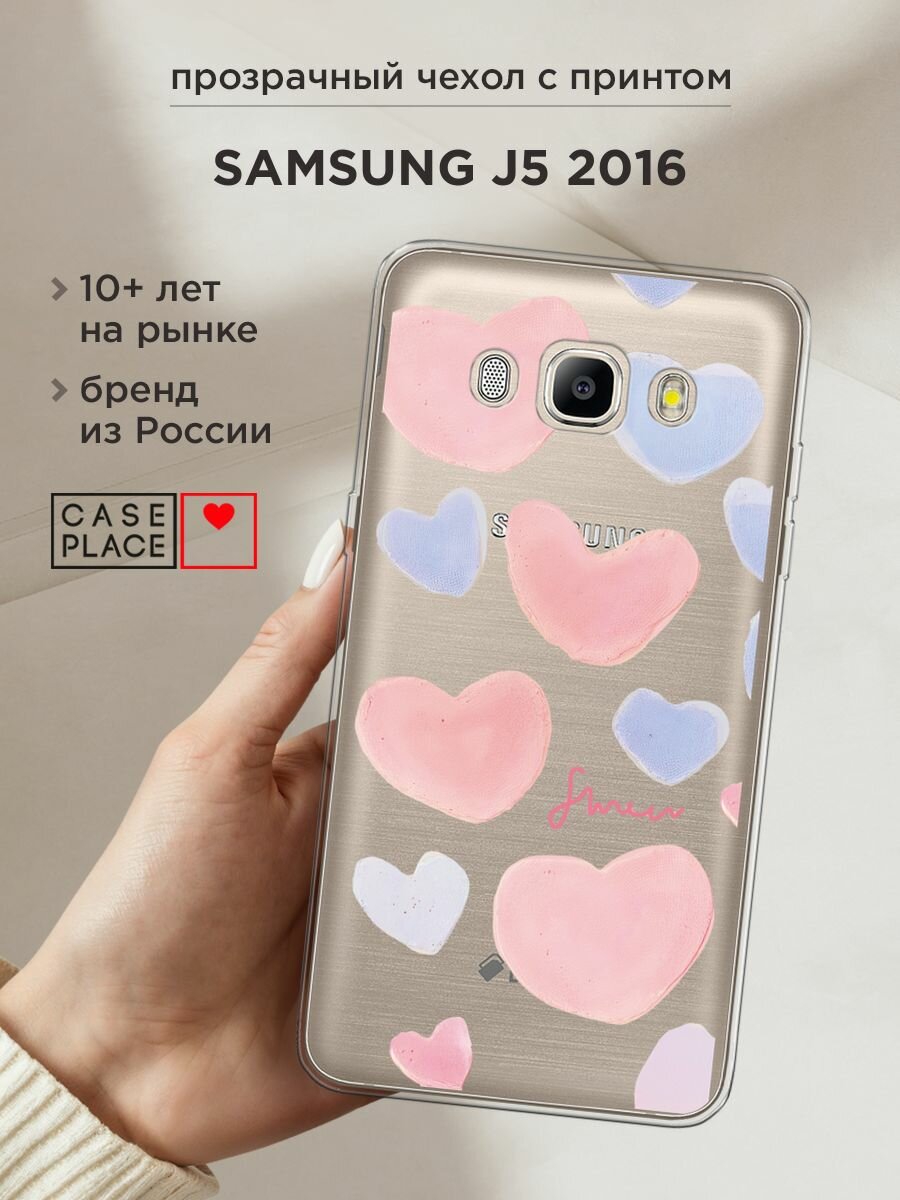 Чехол на Samsung Galaxy J5 2016 / Самсунг Галакси Джей 5 2016 с принтом "Пастельные сердечки", прозрачный
