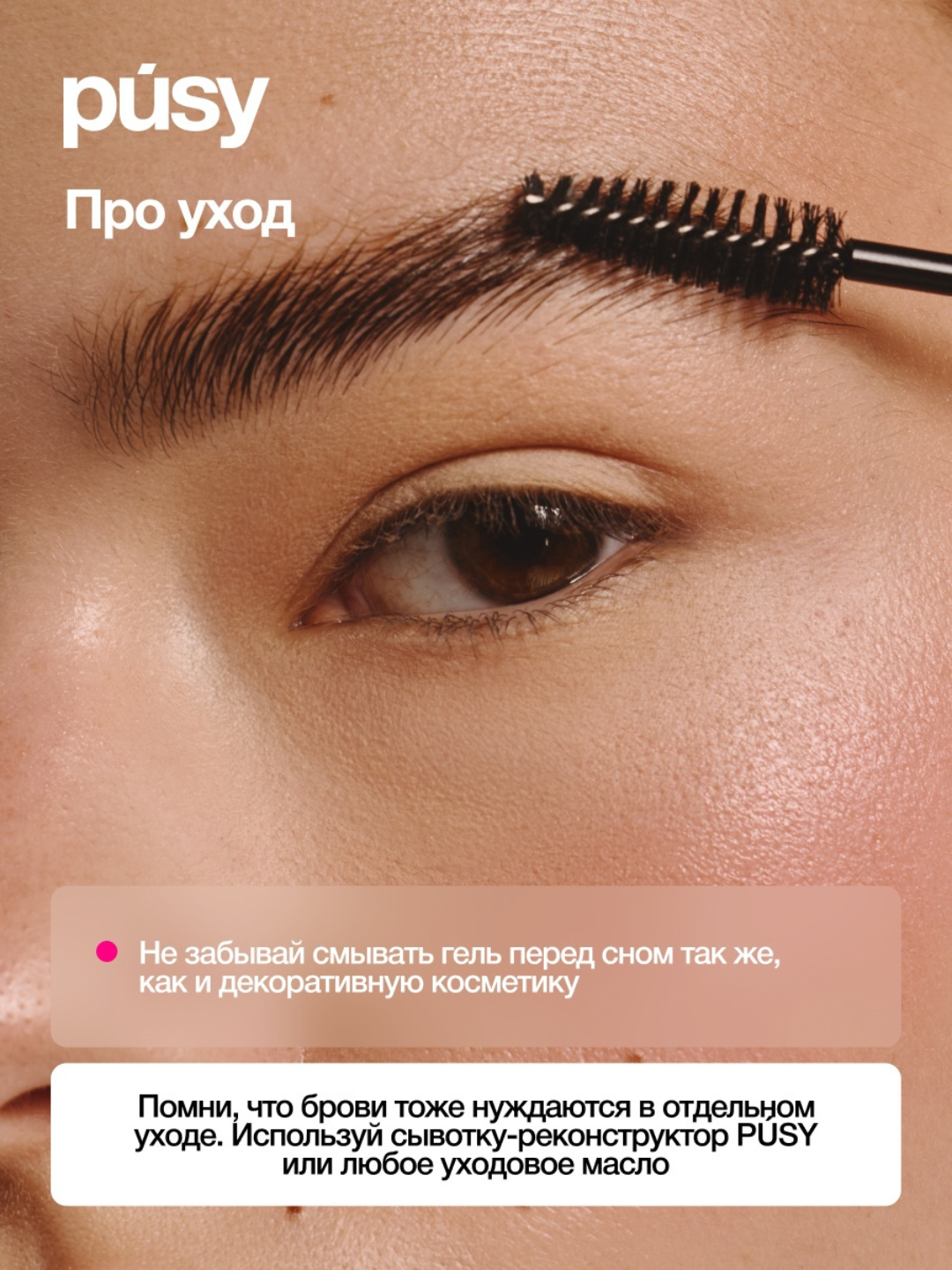 PUSY Гель для бровей профессиональный объём, 15 мл — фото 1