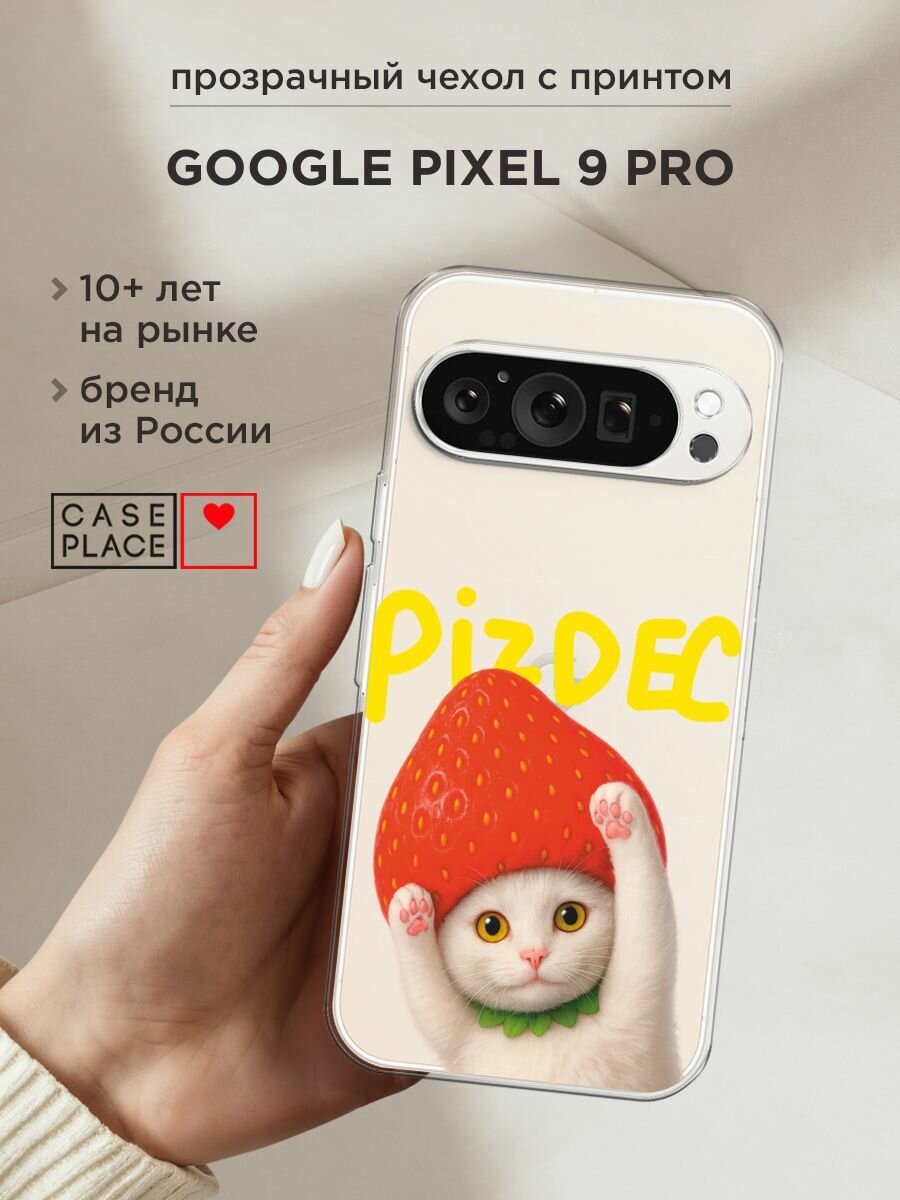 Чехол на Google Pixel 9 Pro / Гугл Пиксель 9 Про с принтом "Котик с надписью", прозрачный