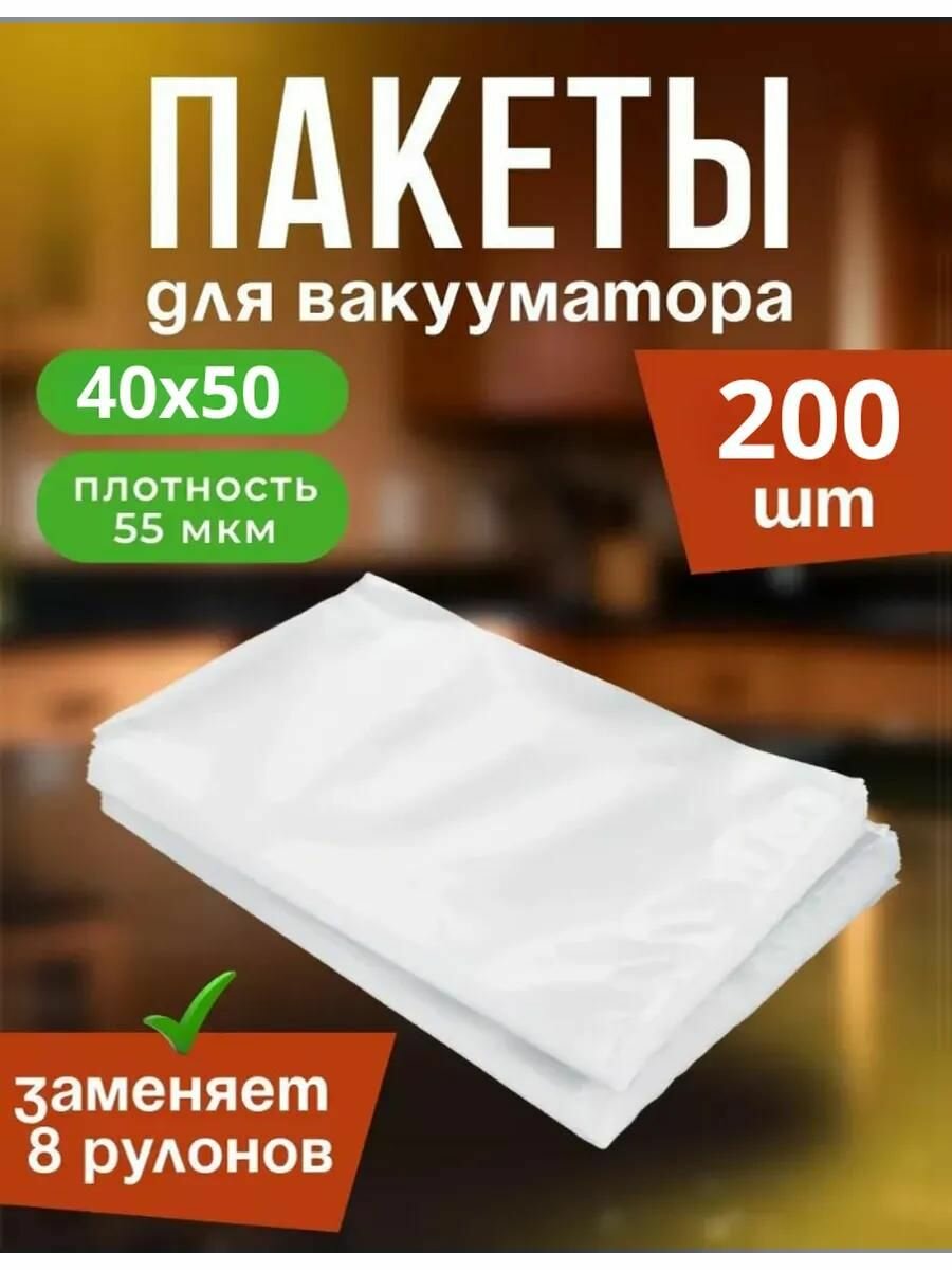 Пакеты для вакууматора