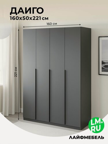 Изображение товара Шкаф для одежды четырехстворчатый графит серый Лайфмебель Даиго