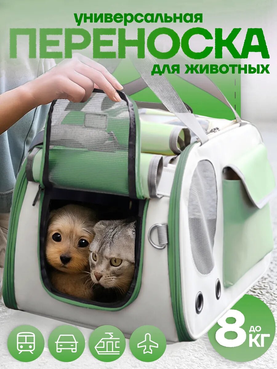 Переноска Комфорт питомца для кошек собак грызунов до 8кг зеленая