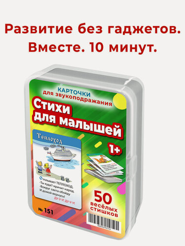 Изображение товара Набор карточек Шпаргалки для мамы Книги развивашки стихи для детей и малышей запуск речи 3 лет