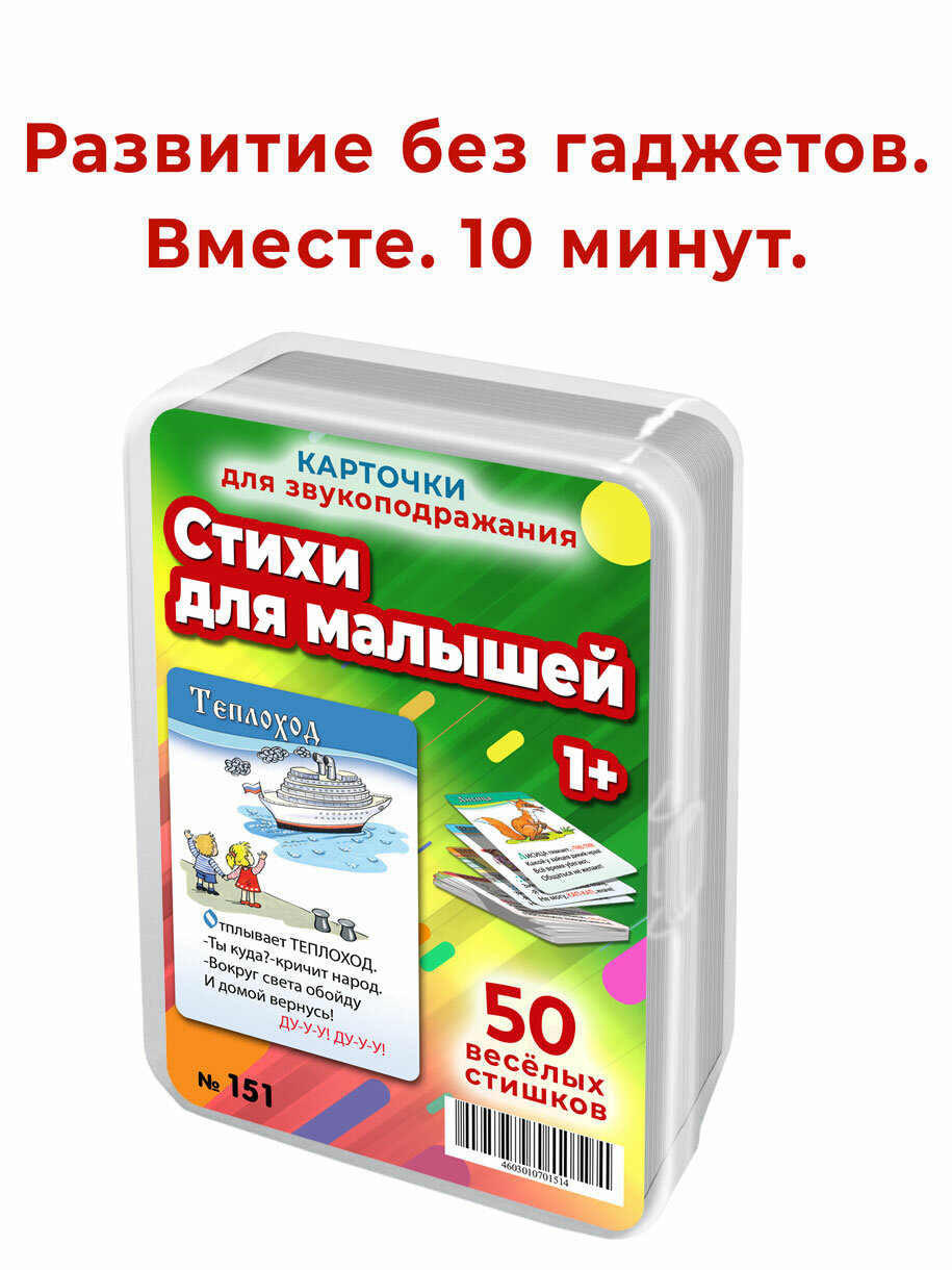 Набор карточек Шпаргалки для мамы Книги развивашки стихи для детей и малышей запуск речи 3 лет