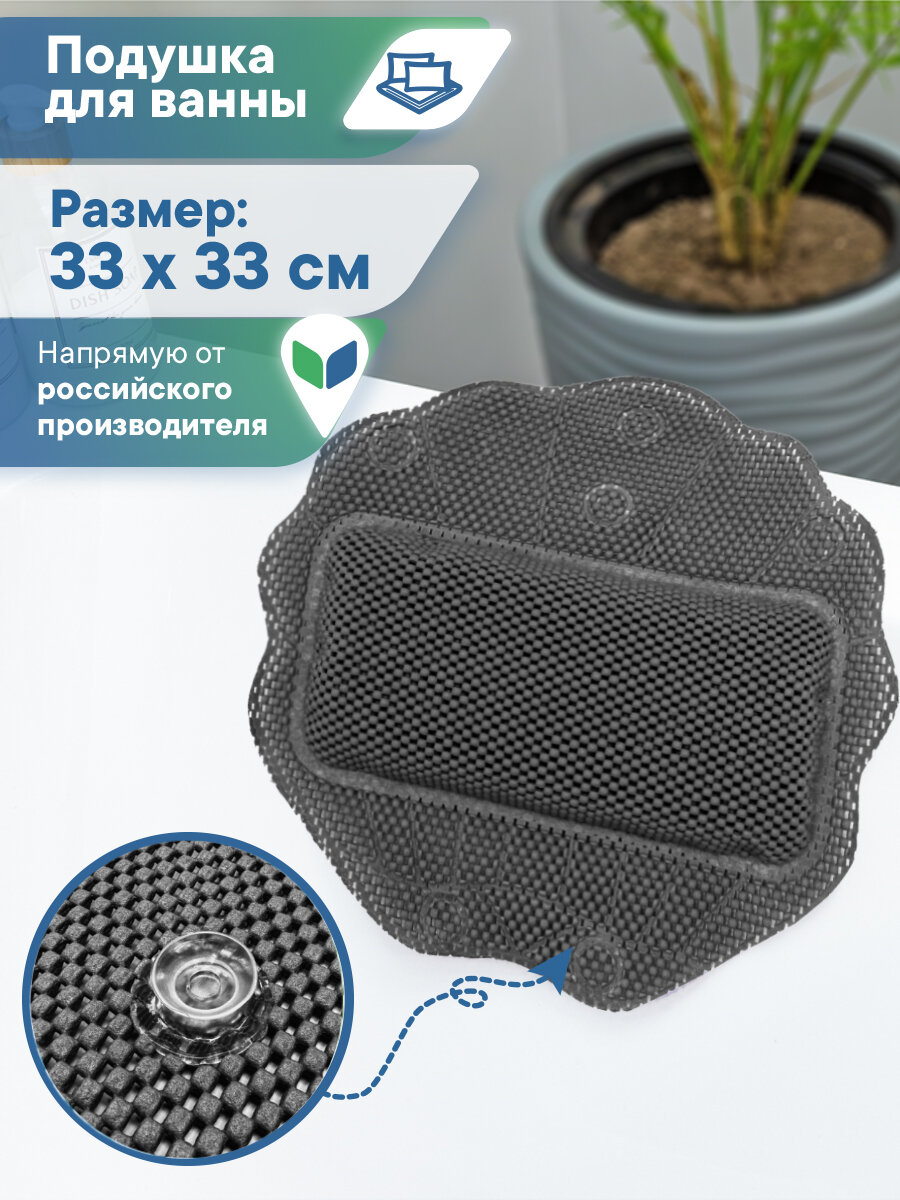 Подушка для ванны с присосками массажная расслабляющая 