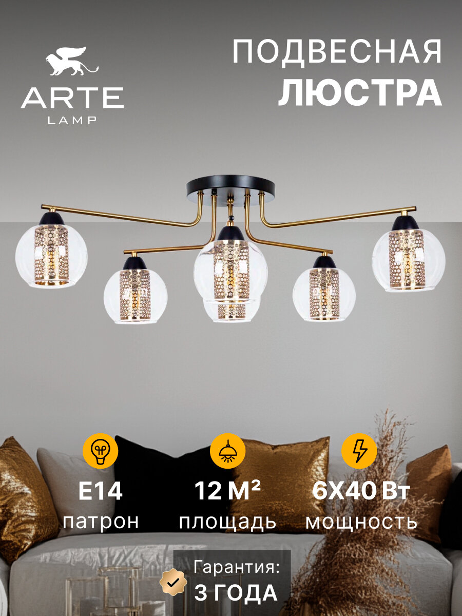 Потолочная люстра Arte Lamp MANCHESTER A7045PL-6BK E14 чёрный
