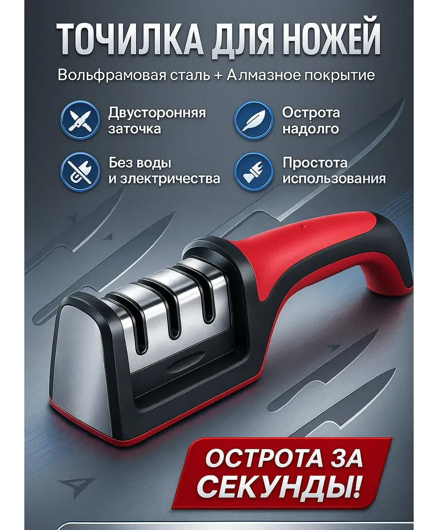 Точилка для ножей ножеточка двусторонняя заточка станок для ножей и ножниц