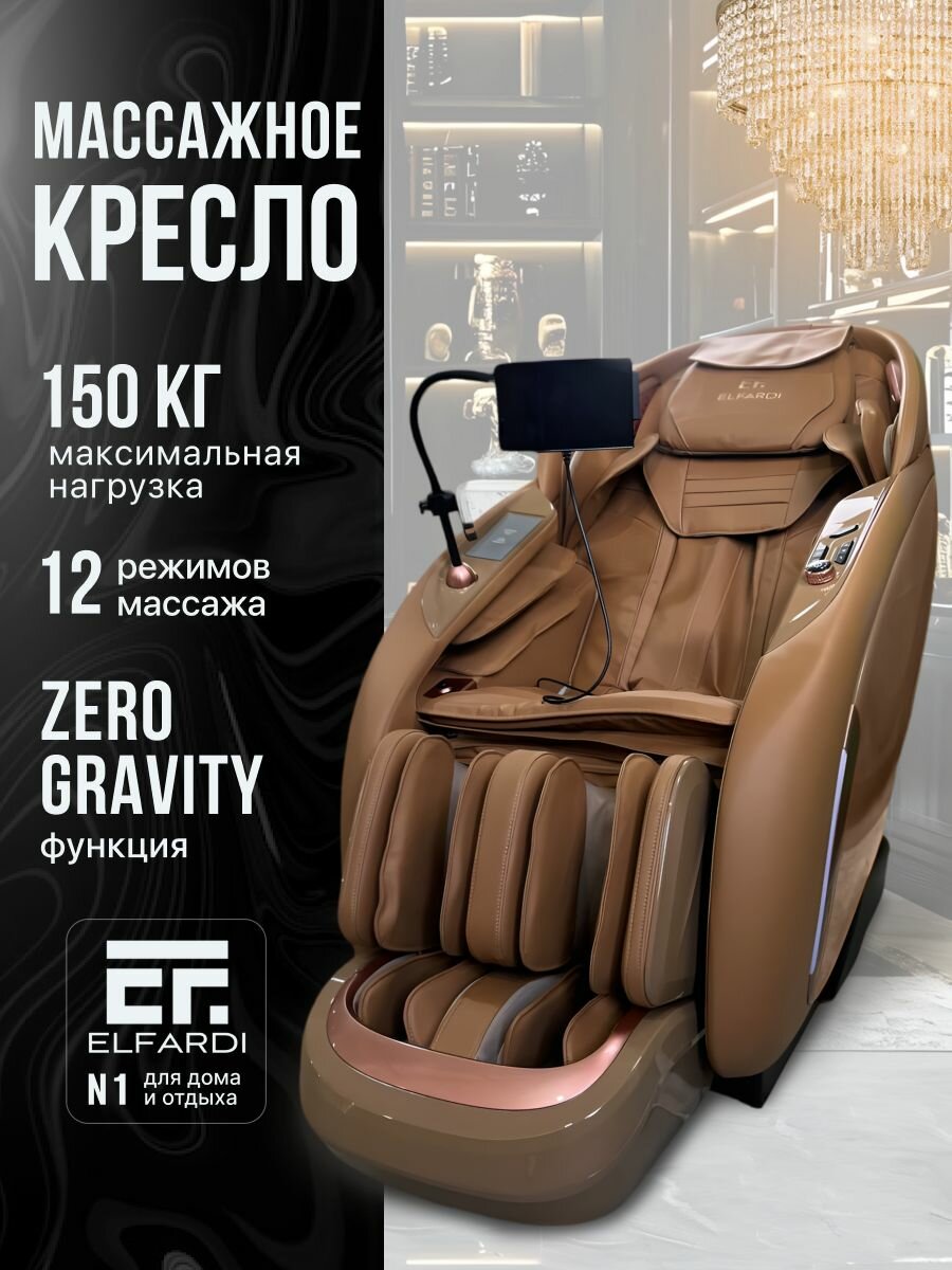 Массажное кресло электрическое, ELFARDI, многофункциональный массажный стул, роликовый и вибромассаж, функция прогрева