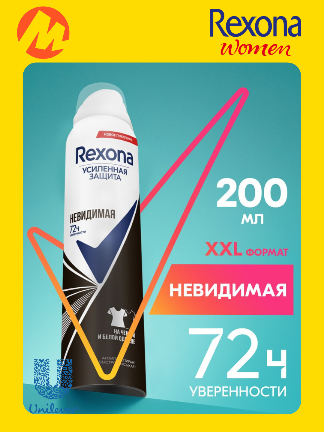 Дезодорант-антиперспирант Rexona "Invisible on Black and White", женский, 200мл