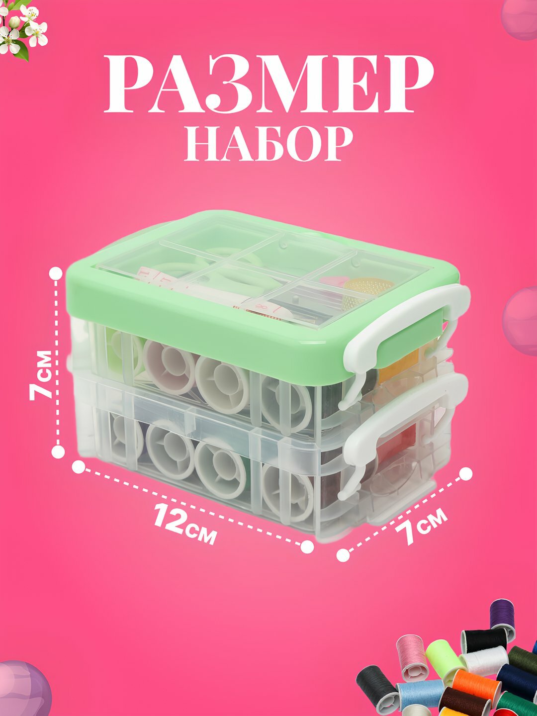 Набор для шитья: нитки, иголки, ножницы, сантиметр, ангушвана — фото 1