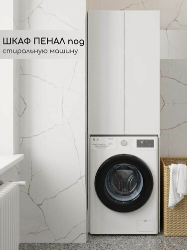 Изображение товара Шкаф пенал в ванную мебель под стиральную машинку Fauraplus, Фаура 652*400*2000, белый, глянцевый.