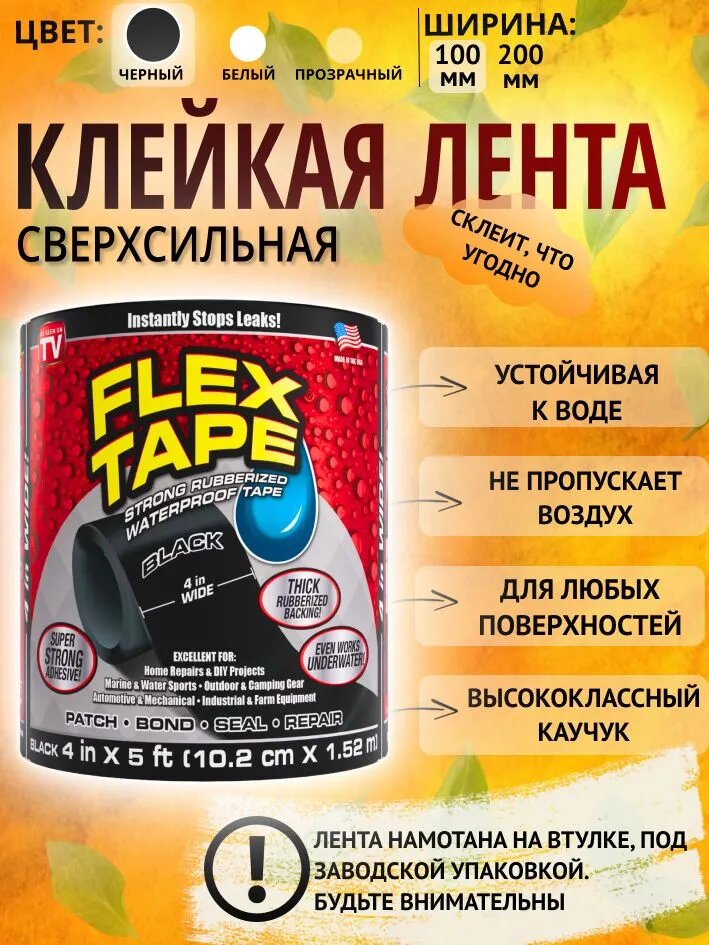 Клейкая лента армированная Flex Tape/ремонтная/сверхсильная/сварка/герметик/монтажная/усиленной фиксации/черная