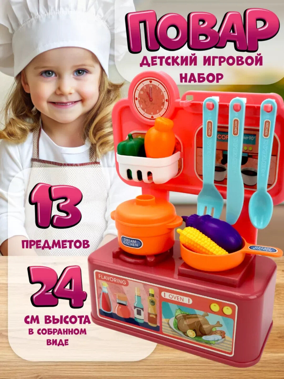 Детская интерактивная мини-кухня со светом, звуком, паром и водой, игровой набор