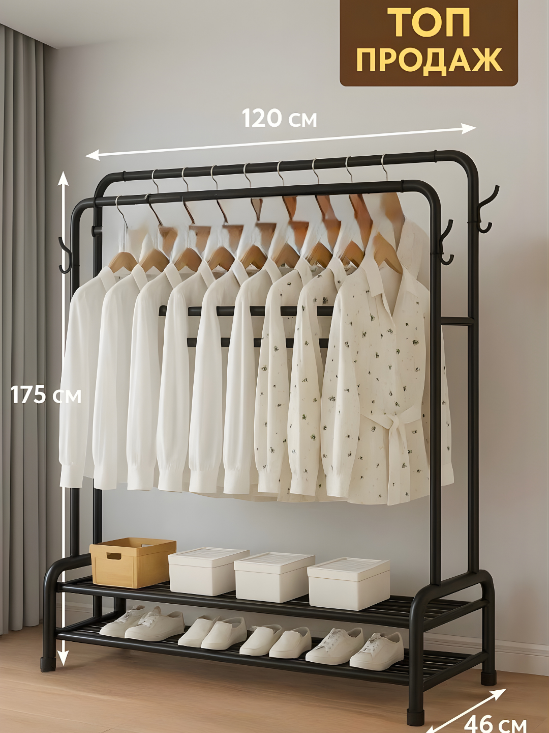 Напольная металлическая вешалка для одежды 120×45×150 см, усиленная, с полкой и боковыми крючками, до 50 кг