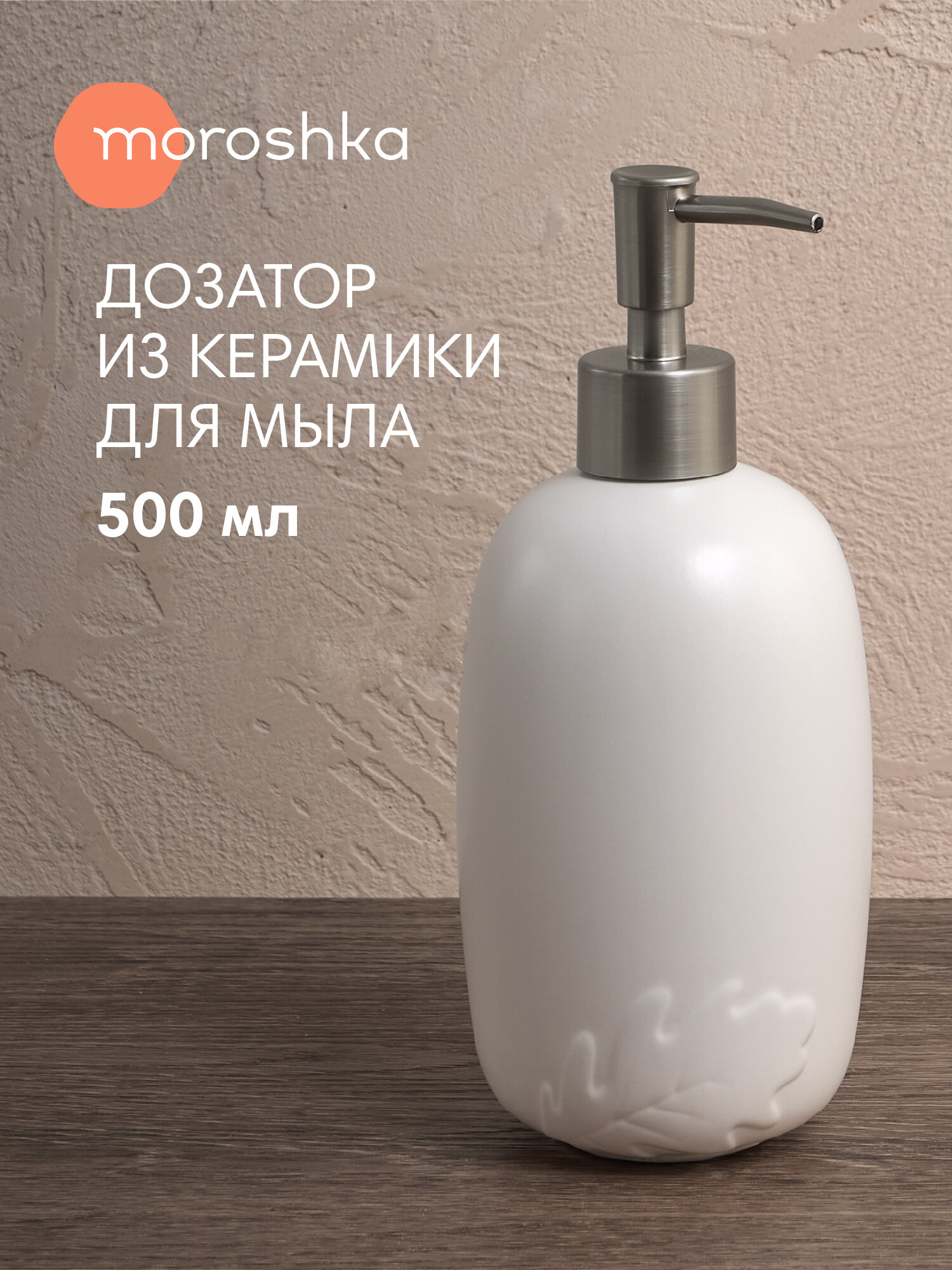 Дозатор для жидкого мыла Shelest 85х85х205 см цвет белый