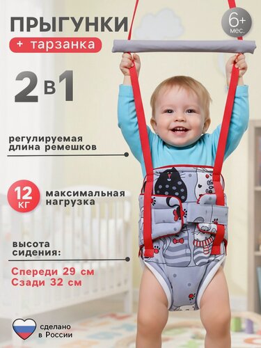 Изображение товара Прыгунки‑тарзанка 2 в 1 с сиденьем‑штанишками «Киса» для детей от 6 до 36 месяцев