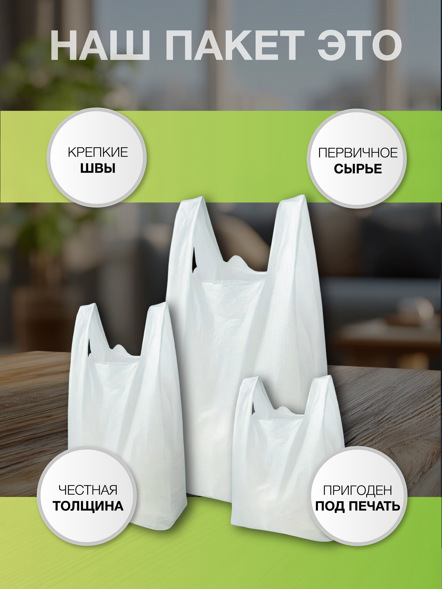 Пакет типа "Майка" размер 420х700 мм , плотность 18мкм, белая,100шт — фото 1