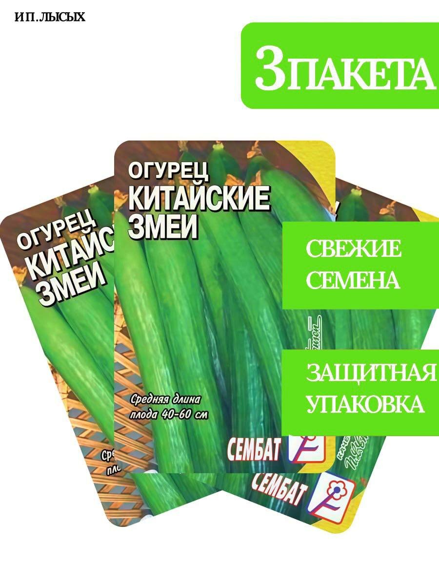 Семена огурец 