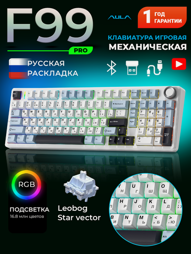 Изображение товара Клавиатура AULA F99Pro Blue-White-Black Purple Star Vector Switches, подключение: проводное, Bluetooth, 2.4 Ггц, роллер