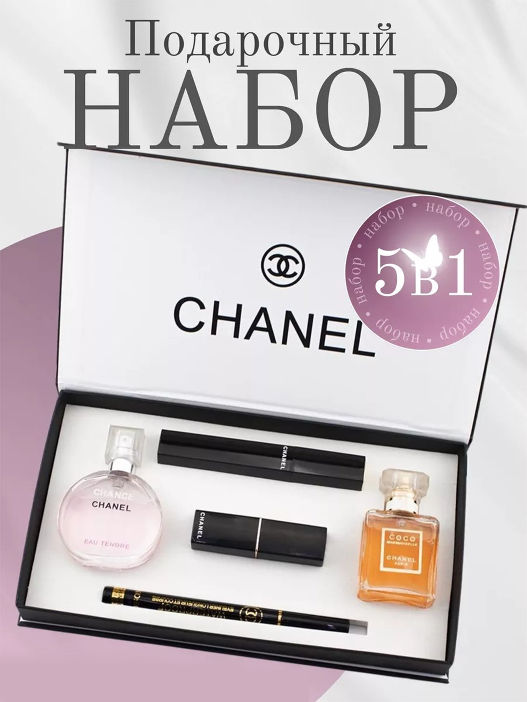 Chanel Подарочный набор для женщин 5 в 1, духи 2 штуки, тушь для глаз, помада для губ, карандаш