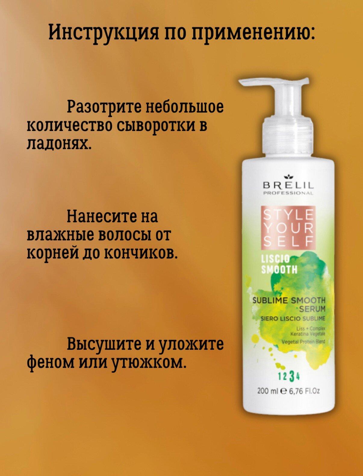 Сыворотка для гладкости волос 200 мл, Brelil, Style Your Self, термозащита — фото 1