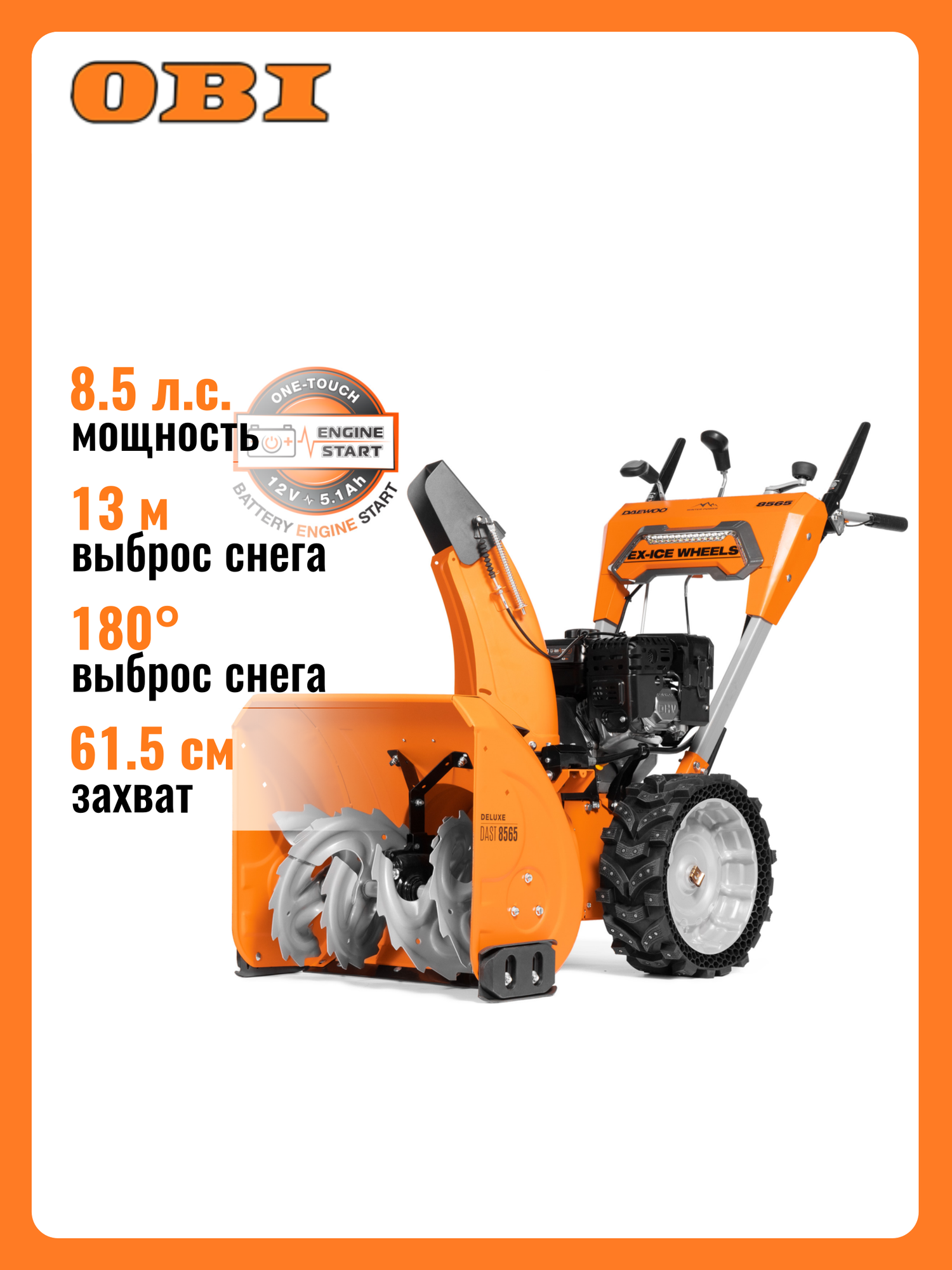 Снегоуборщик бензиновый DAEWOO DAST 8565 6150 см 850 л. с.