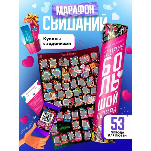 фото Игра для взрослых скретч - плакат "теория большой любви", а3, 18+ ecstas