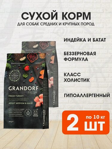 Изображение товара Корм сухой Grandorf Fresh Grain Free Dog Adult Medium & Maxi Turkey & Sweet Potato беззерновой для взрослых собак средних и крупных пород, индейка, батат, 10 кг 2 шт