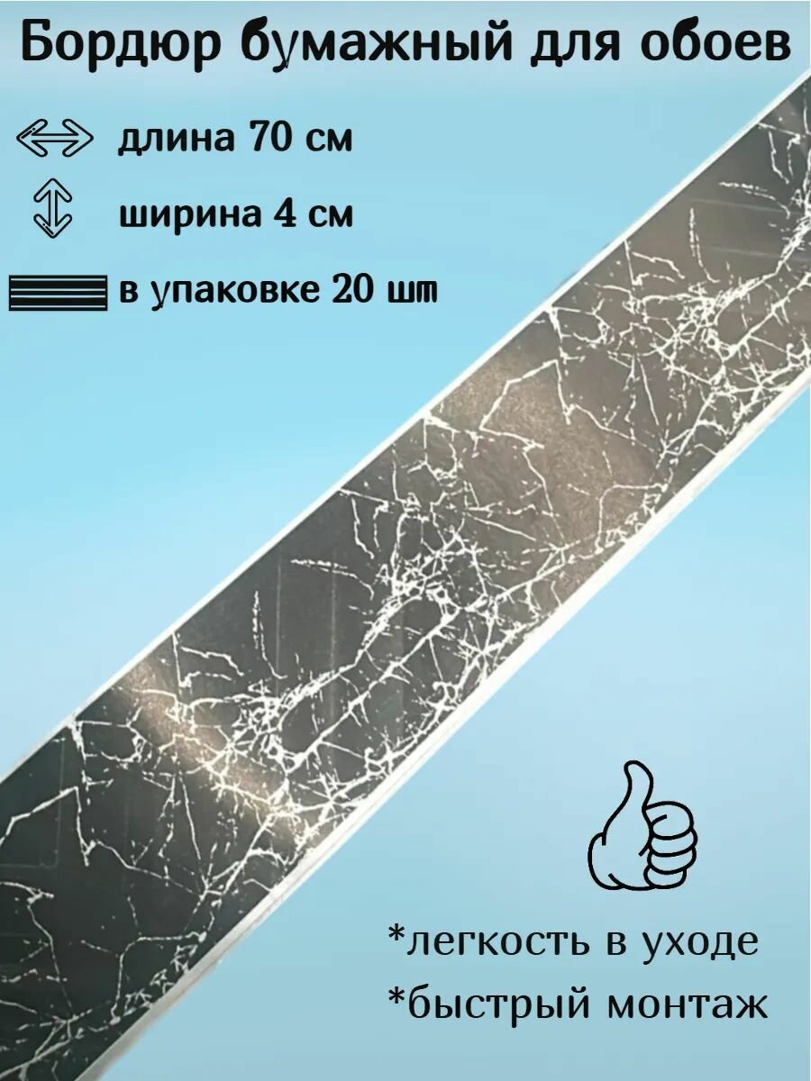 Бордюр бумажный бордюрная лента для обоев 4 см