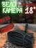 Камера для велосипеда для 18 диаметра колеса