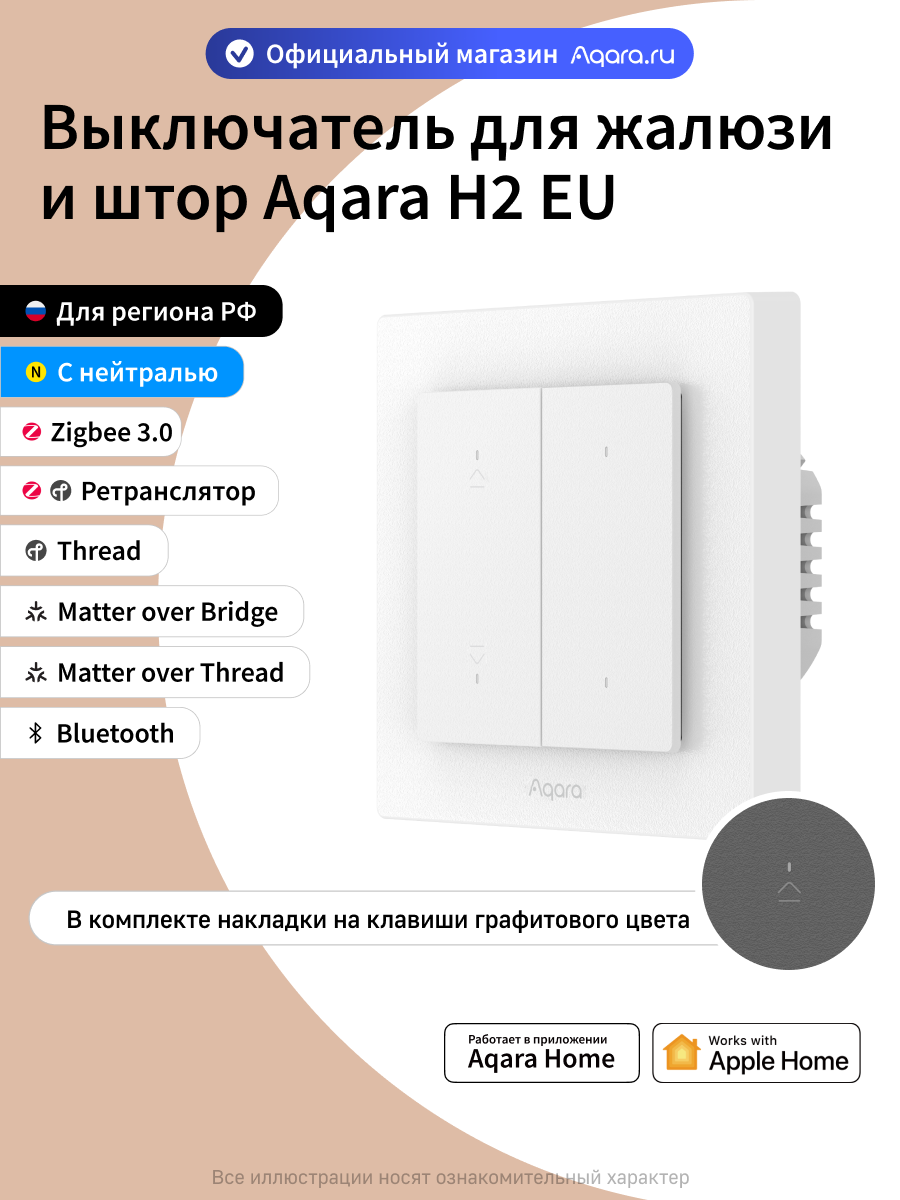 Умный выключатель для жалюзи и штор Aqara H2 DS-K02D, двухклавишный, Zigbee 3.0, Thread