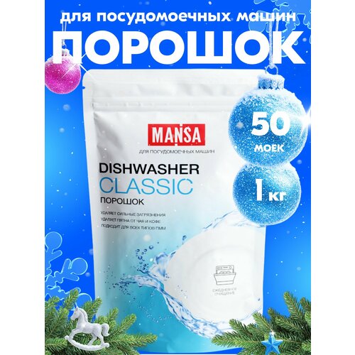 Порошок для посудомоечных машин MANSA 1 кг 800₽