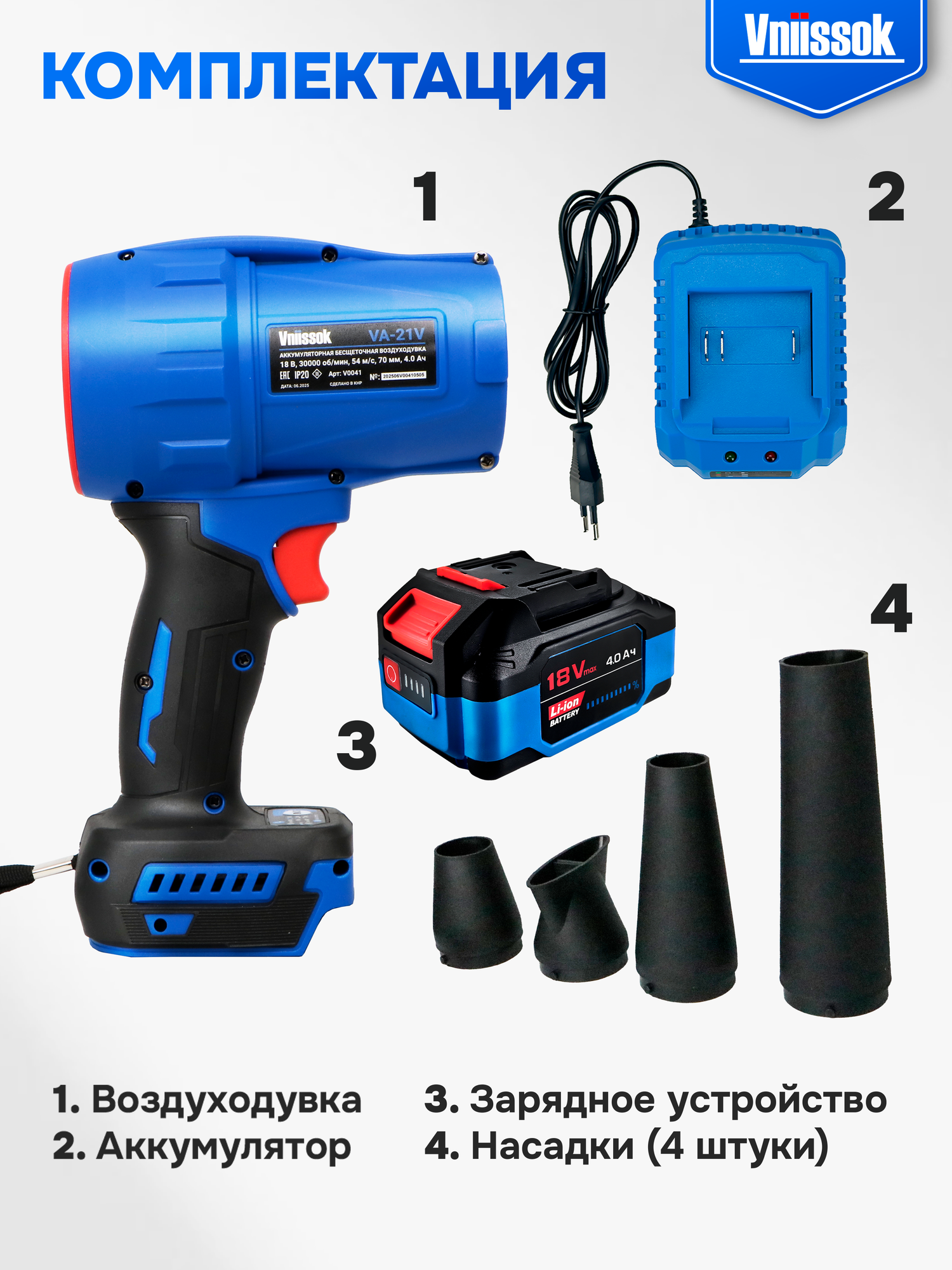 Воздуходувка аккумуляторная Vniissok V0041, бесщёточный двигатель, Li-Ion аккумулятор 4 Ач — фото 1