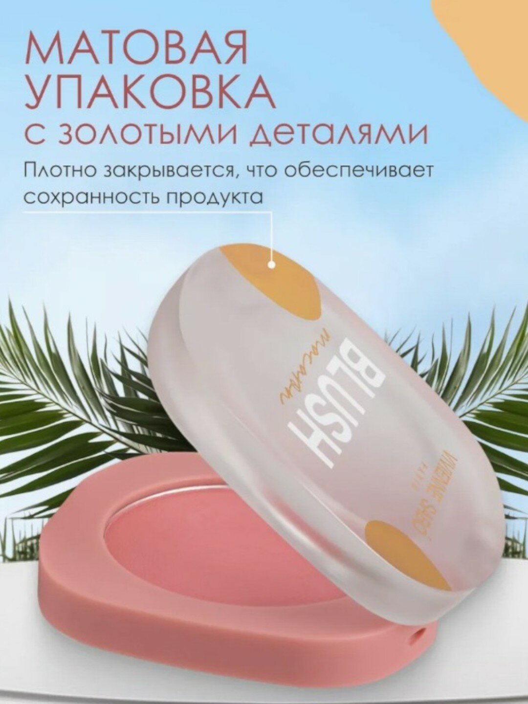 Матовые румяна для лица "Vivienne Sabo Blush macaron" (3) 5г — фото 1