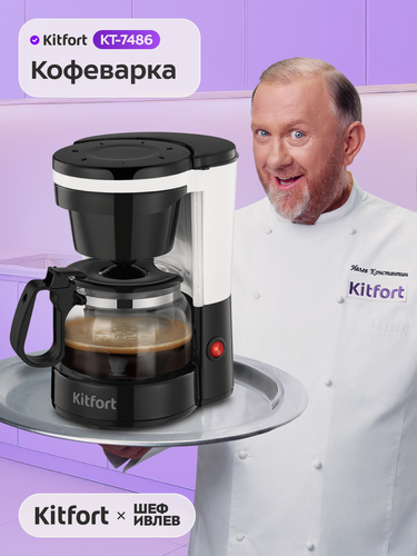 Изображение товара Кофеварка Kitfort КТ-7486