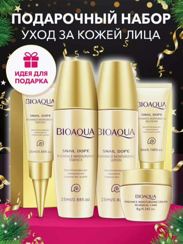 Подарочный косметический набор Bioaqua для ухода за лицом и телом, с экстрактами, 5 в 1.