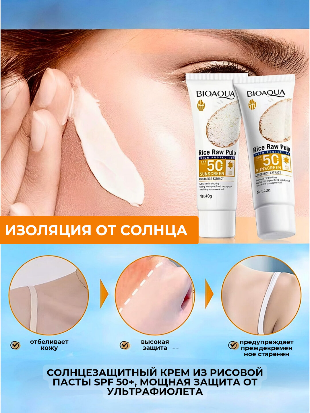 ✨ Солнцезащитный крем Bioaqua с рисовым экстрактом SPF 50+ ✨ — фото 1