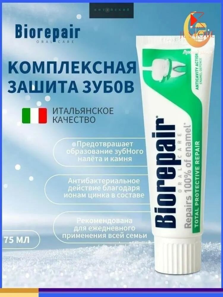 Эксклюзивная фторидфри паста 75 мл для комплексной защиты