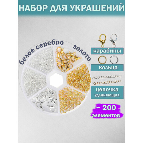 фото Набор фурнитуры карабин -кольца -цепочка dkiserg цвет белое серебро/золото