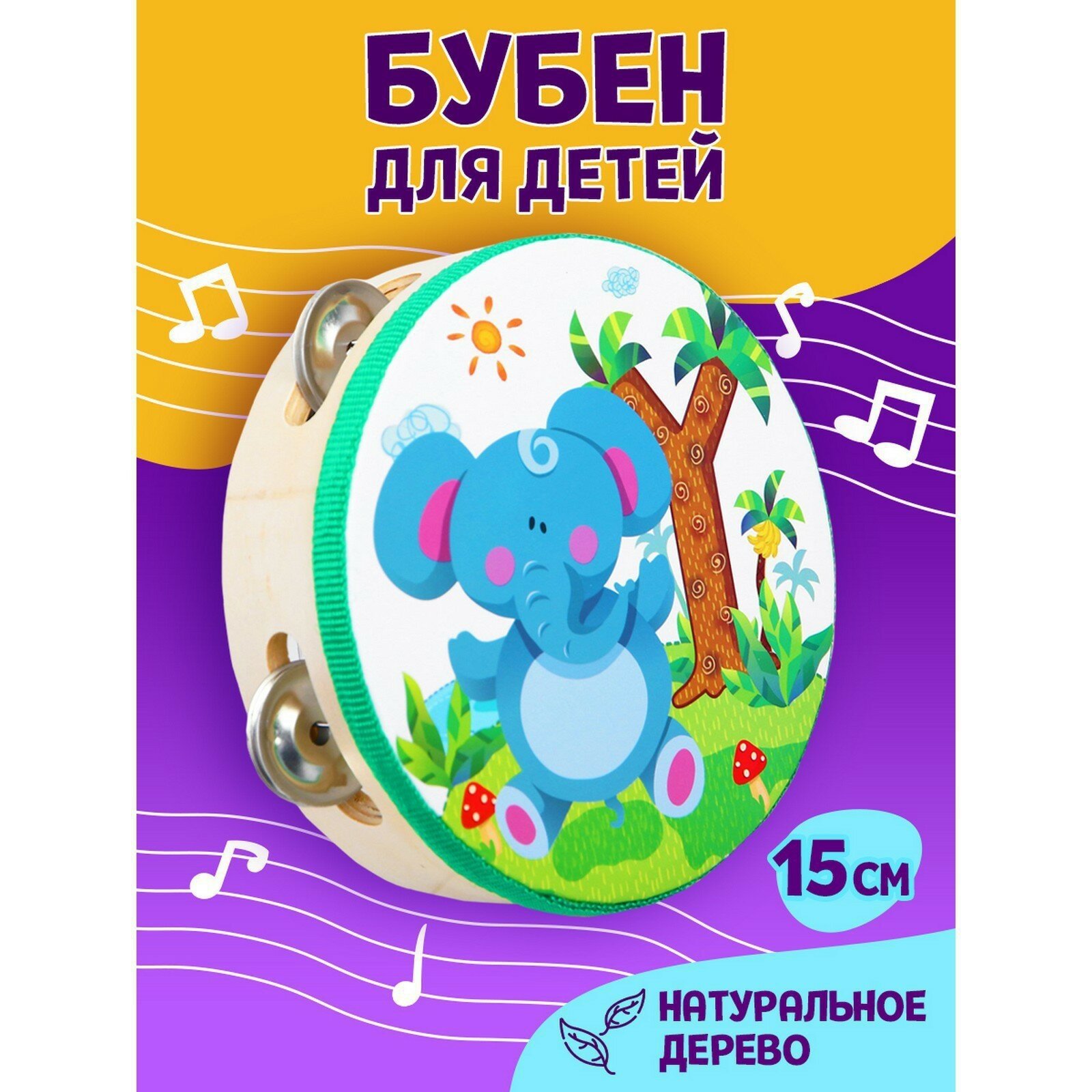 Бубен Лесная мастерская "Музыка", натуральный, безопасный, цвет микс