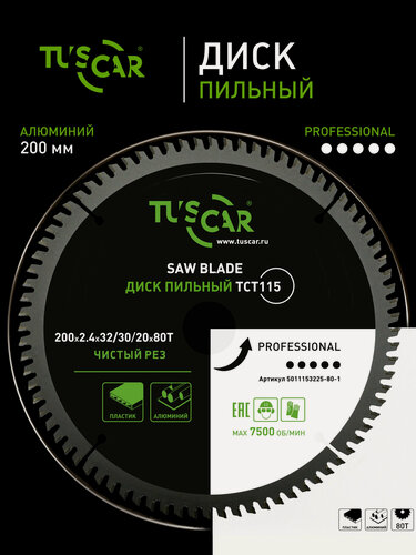 Изображение товара Диск пильный TUSCAR TCT115 Professional, 200х32/30/20x80T, алюминий