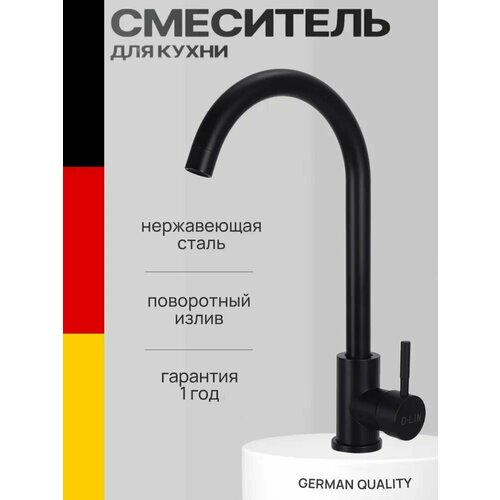 фото Смеситель на кухню для мойки, смеситель для кухни чёрный, кран для кухни с высоким поворотным изливом, нержавеющая сталь d-lin