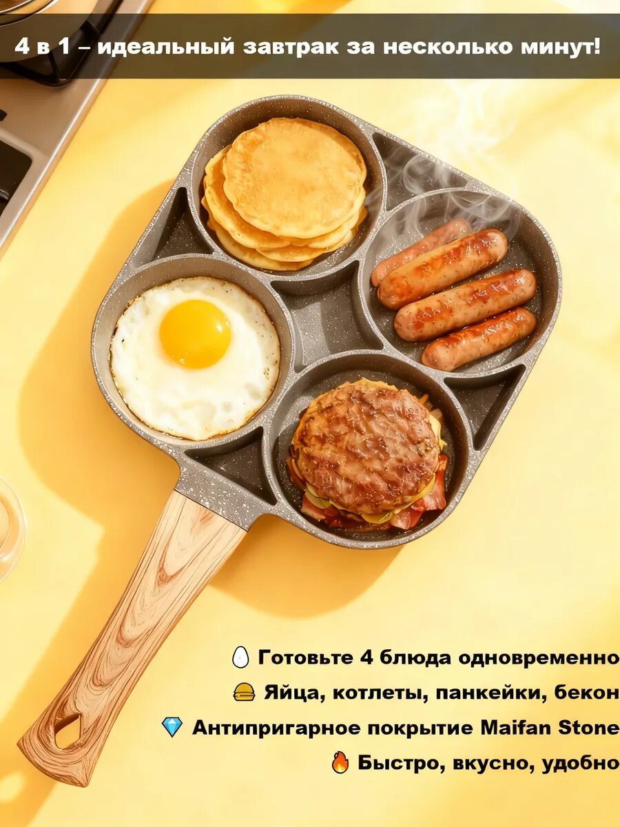 Сковорода 4 в 1 с антипригарным покрытием Maifan Stone