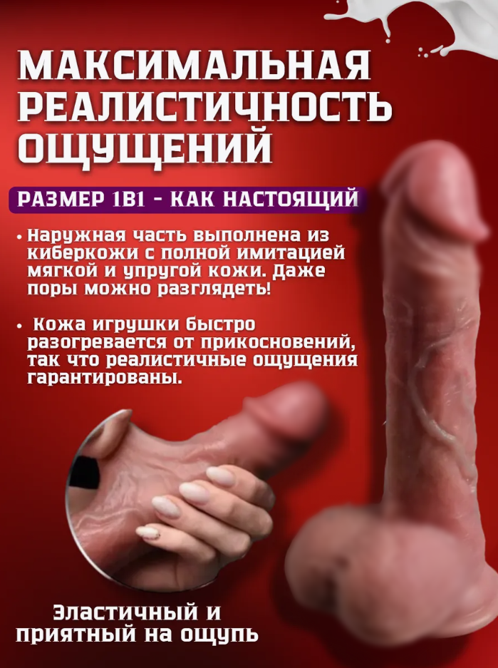 Фаллоимитатор реалистичный с фрикциями и подогревом, вибратор женский с пультом управления